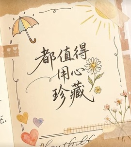 桃小酥💋的图片