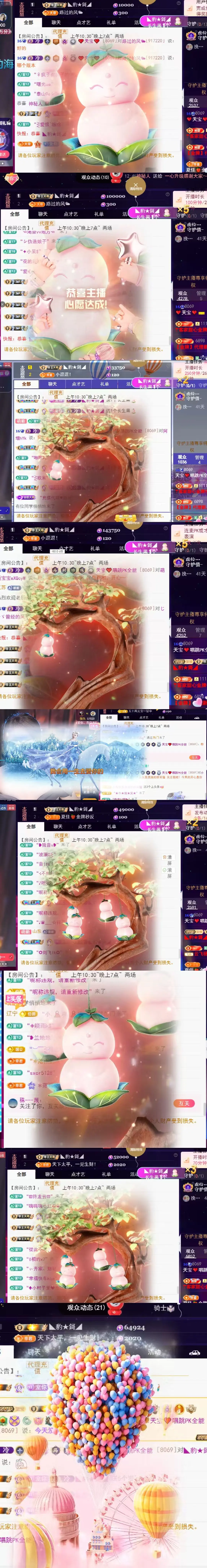 天宝❤️唱跳PK全能主播图片