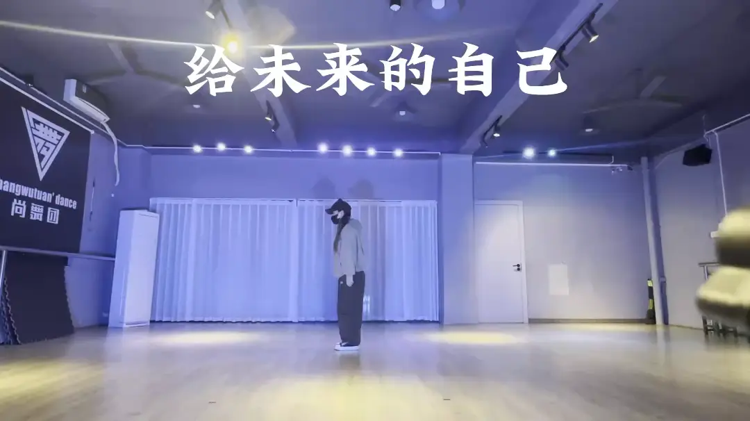 给未来的自己，送给好