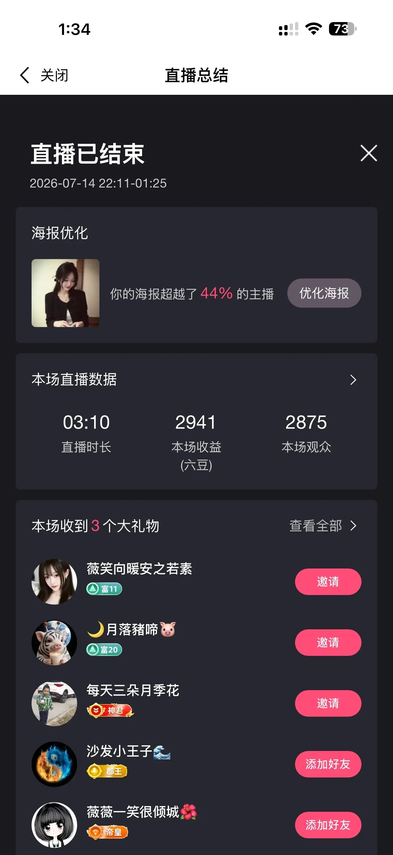 禾薇🌷想过任务主播图片