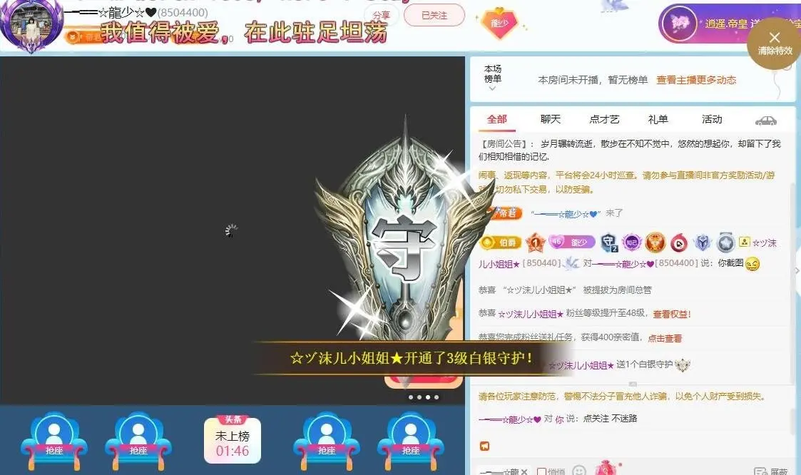 ─━══☆龍少☆❤主播图片