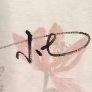 燕七。。。