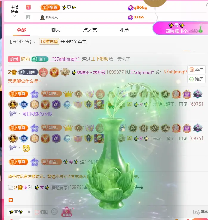 ✨甜甜水~求升冠主播图片
