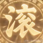 何处清风不自由