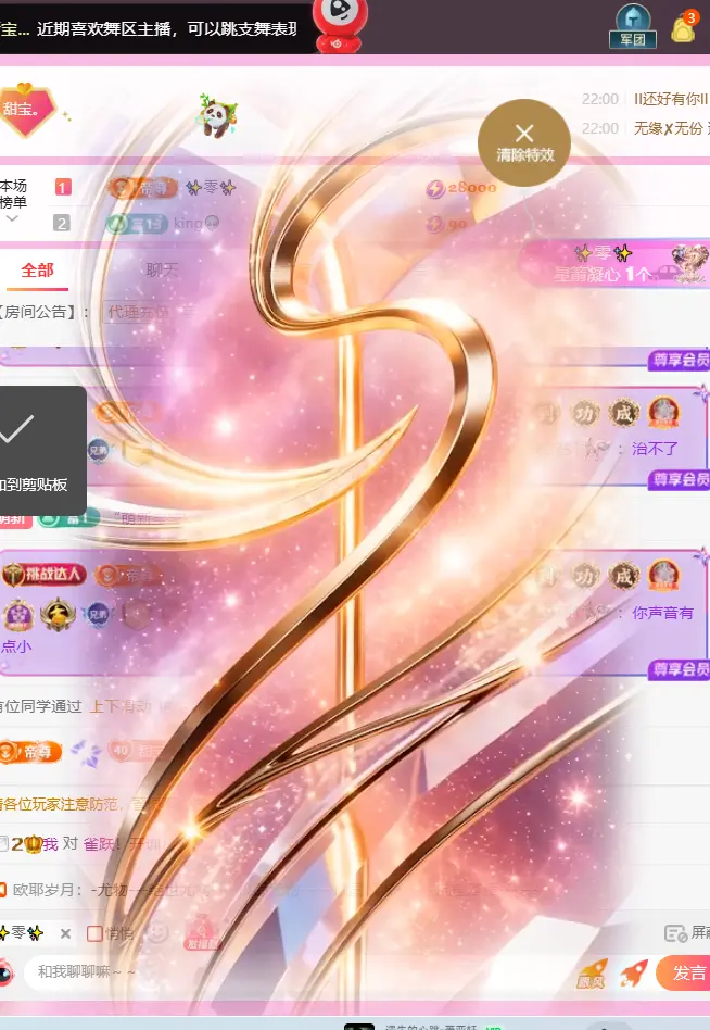 ✨甜甜水~求升冠主播图片