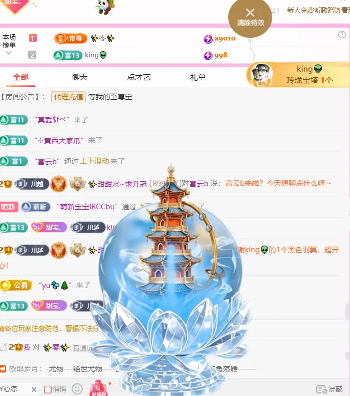 ✨甜甜水~求升冠主播图片