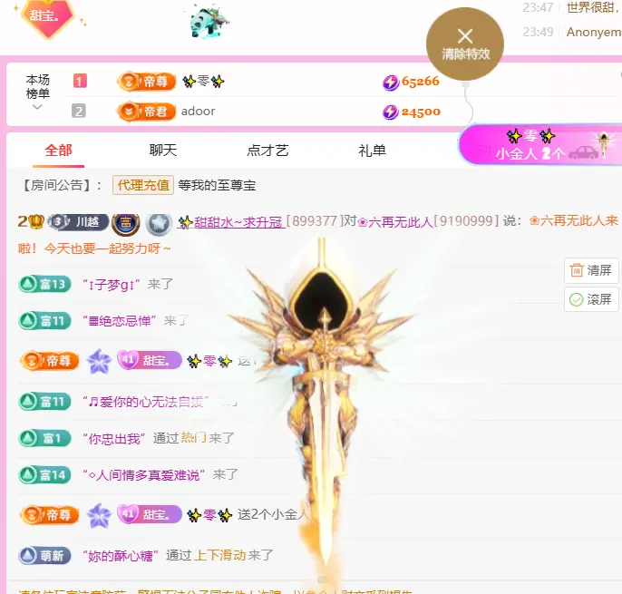 ✨甜甜水~求升冠主播图片