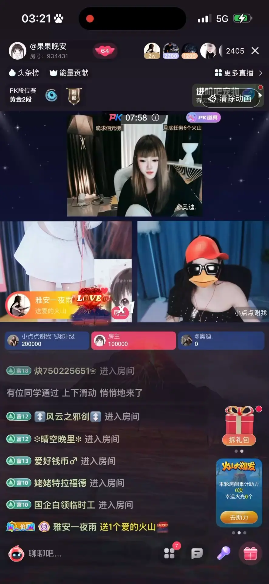 谢我姐夫大火山～～