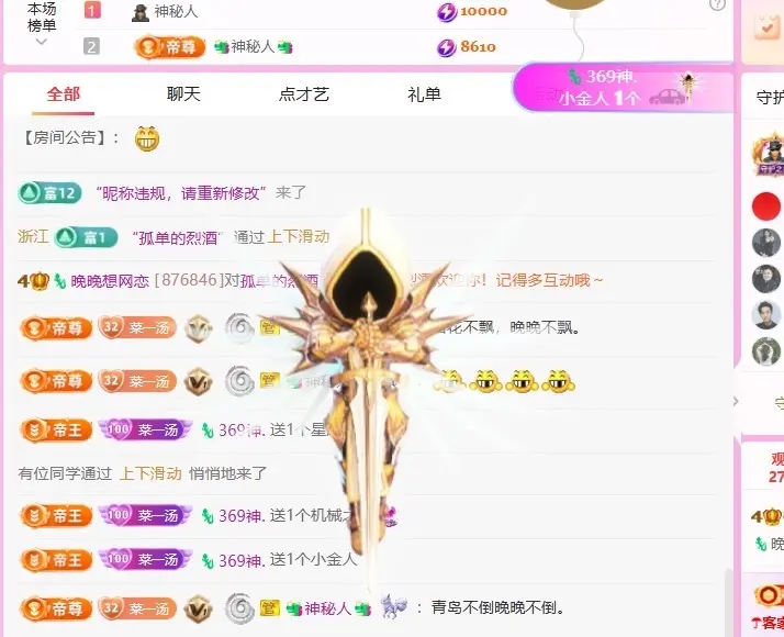 🦎晚晚彩礼三头猪.的主播照片