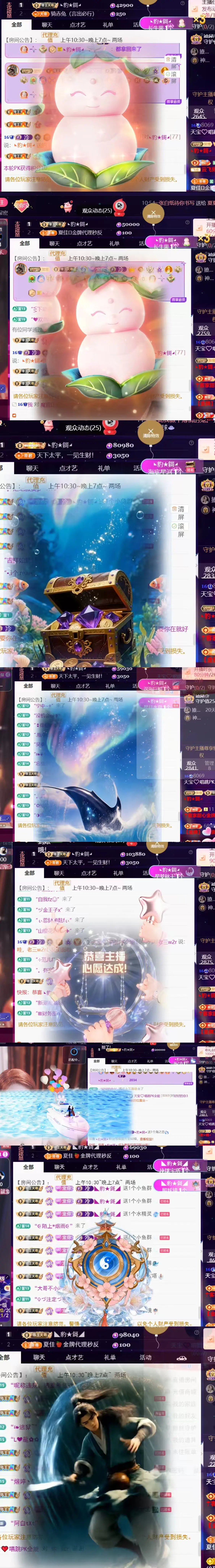 天宝❤️唱跳PK全能主播图片