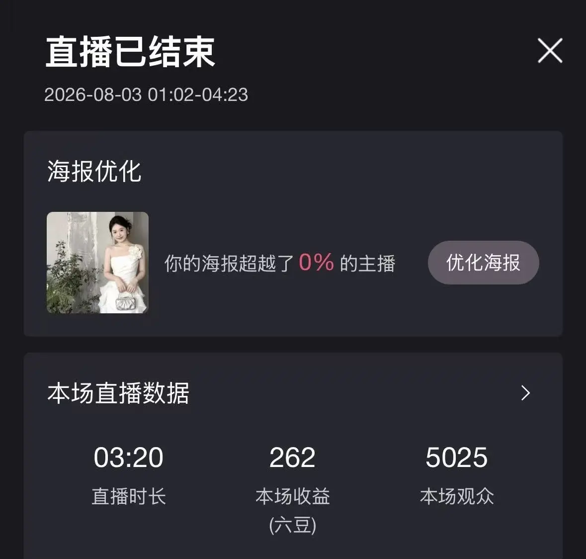可一不爱笑💕主播图片