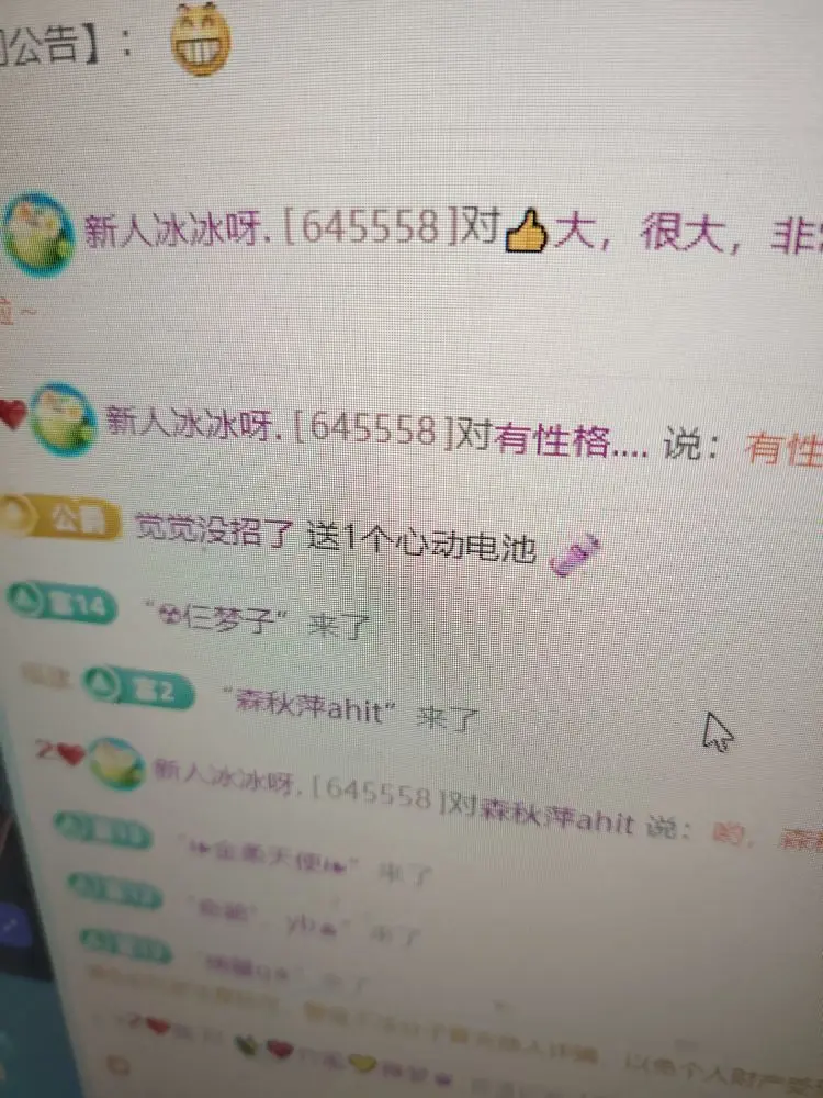 新人冰冰呀.主播图片