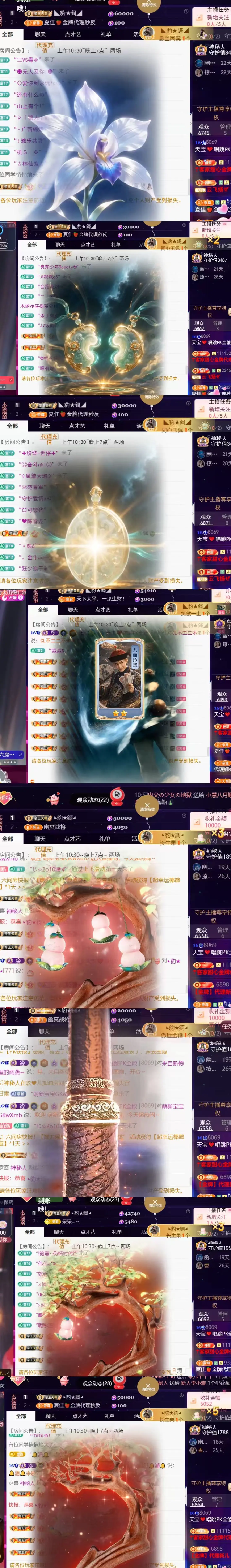 天宝❤️唱跳PK全能主播图片