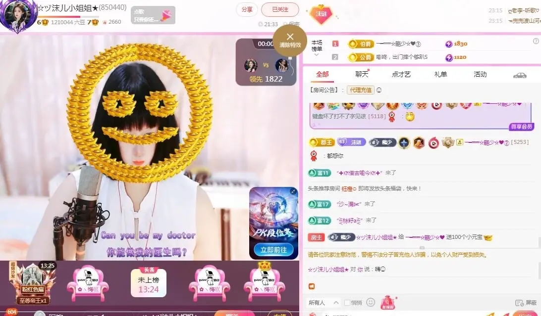 ─━══☆龍少☆❤主播图片