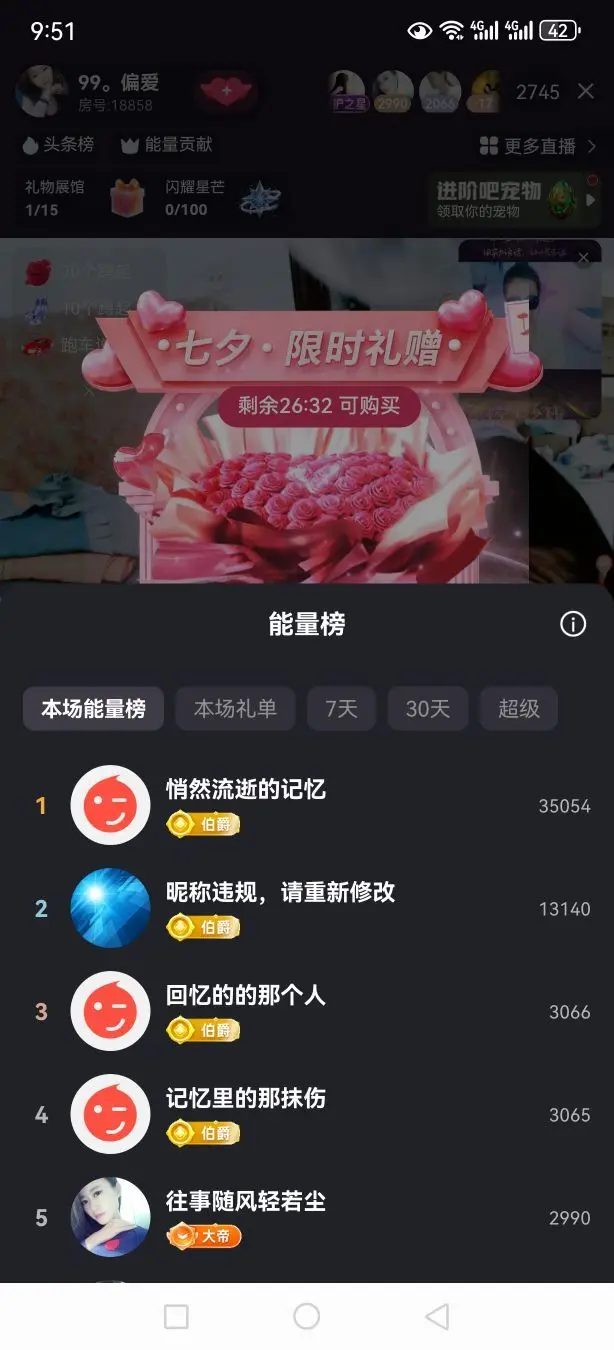 99。偏爱一直在主播图片