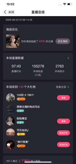 食肉小羊（休）主播照片