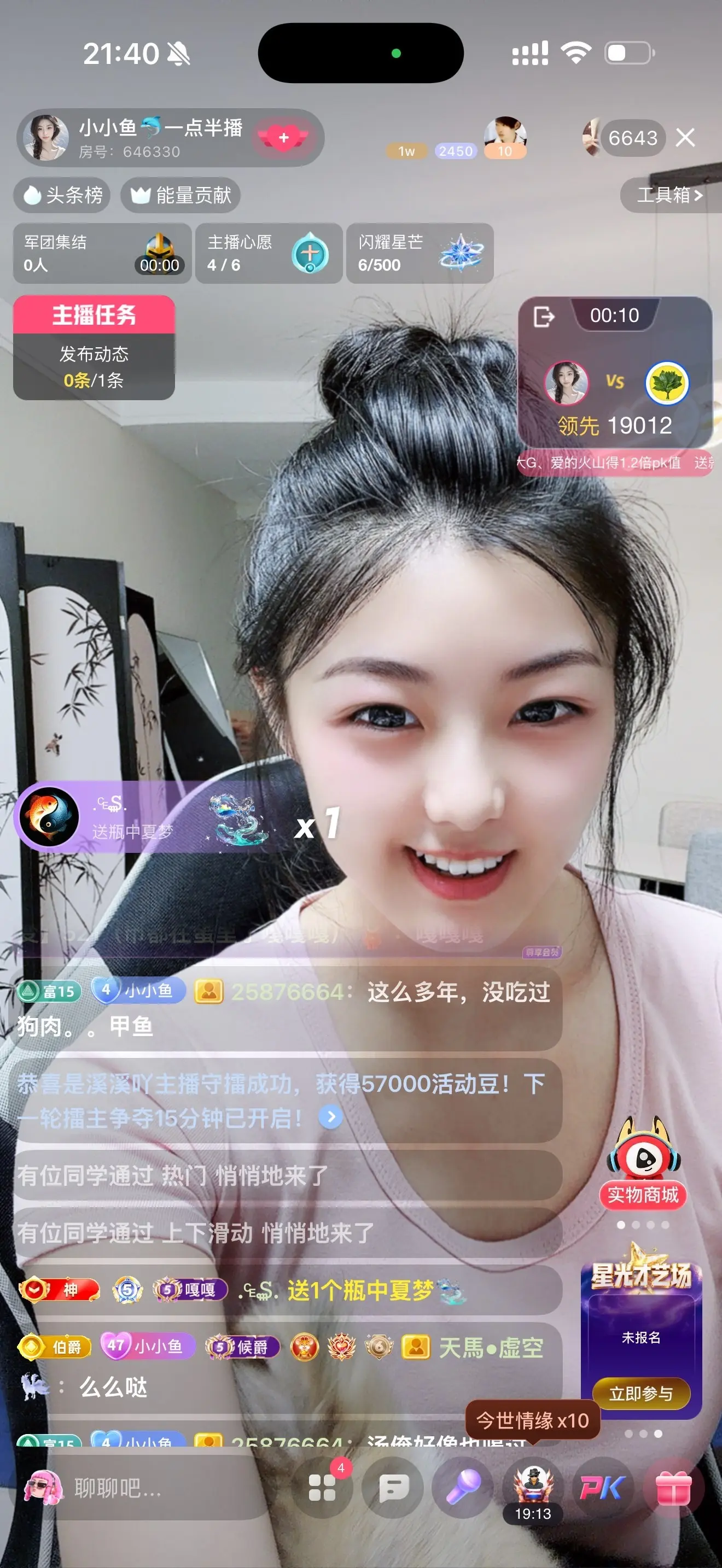 小小鱼🐬一点半播主播图片