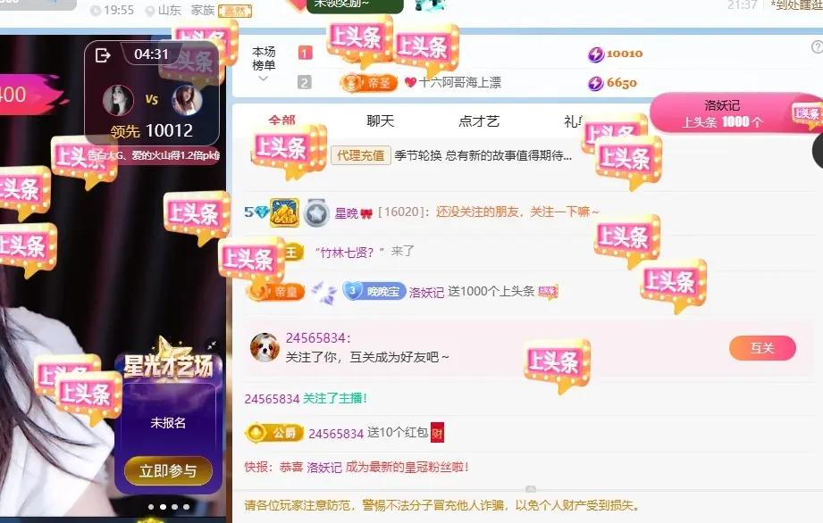 星晚🎀主播图片