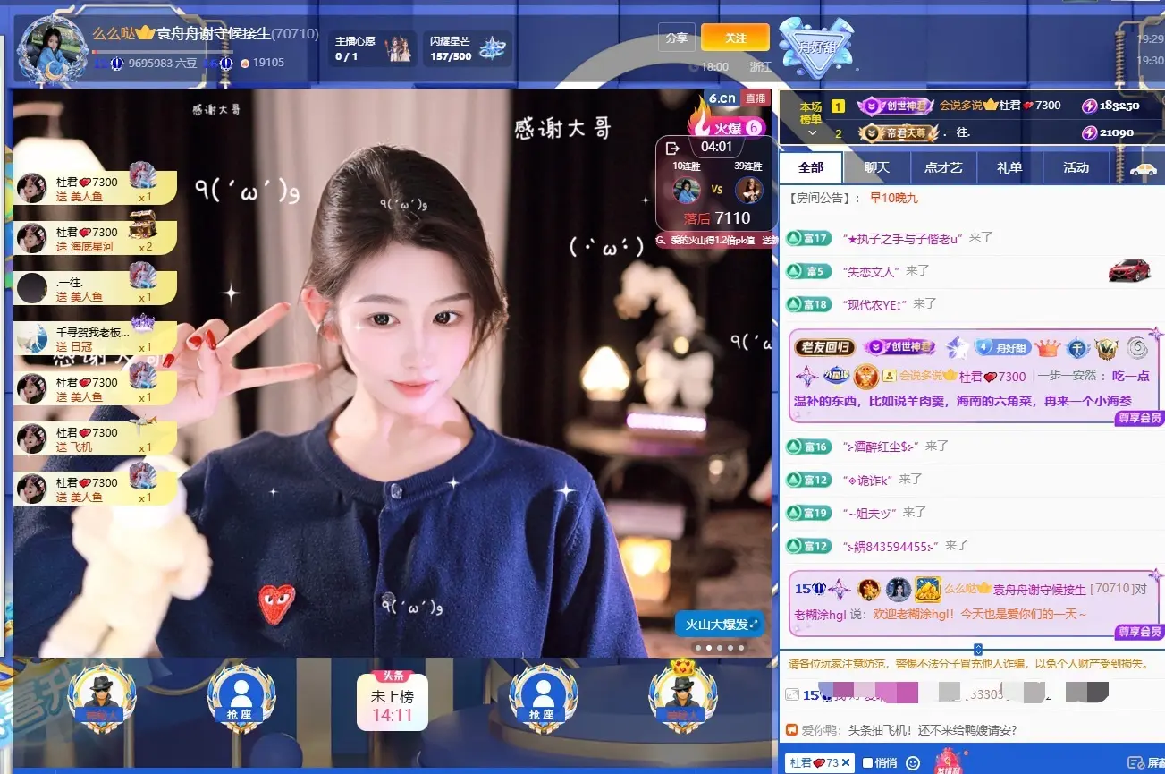 袁舟舟舟主播图片