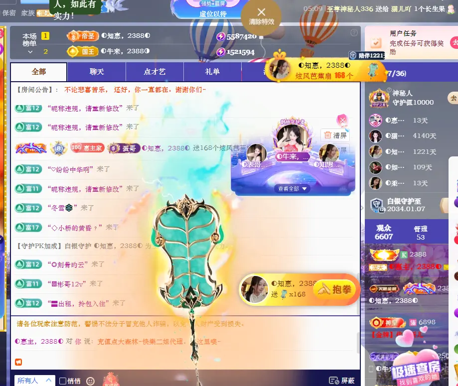 ◐惠主，2388◐的主播照片