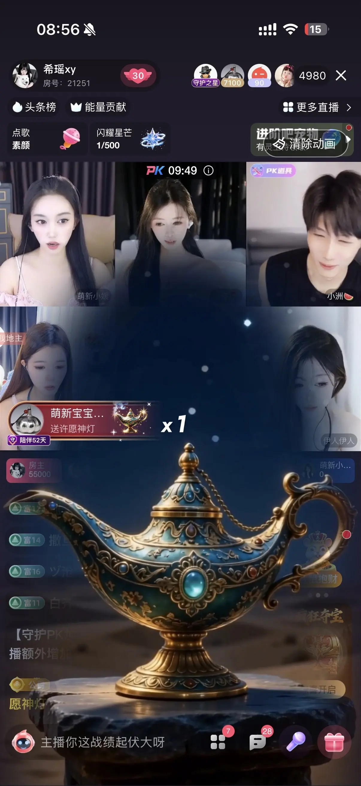 希瑶休一天主播图片