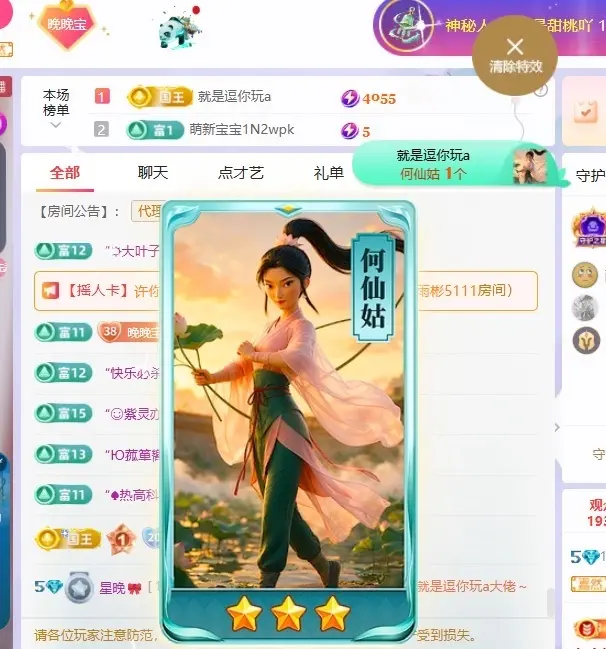 星晚🎀主播图片