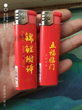 杀止若的图片