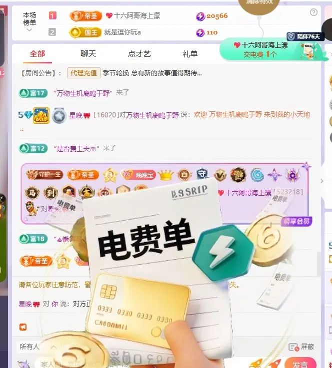 星晚🎀主播图片
