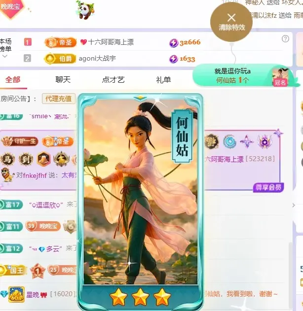 星晚🎀主播图片