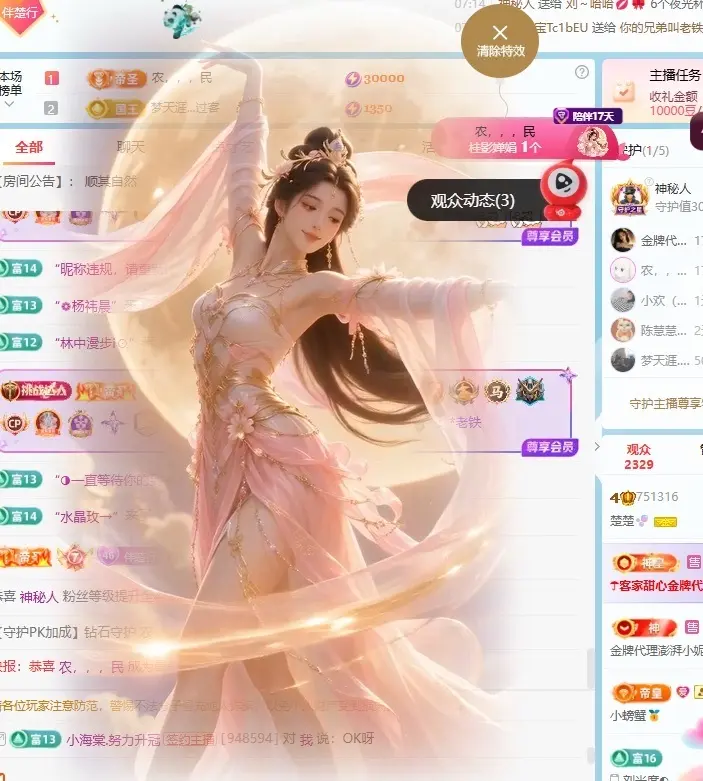 楚楚🫧主播图片
