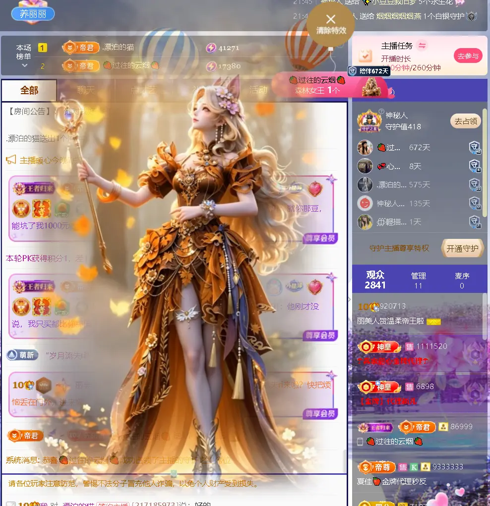 丽美人贺温柔帝王啦的主播照片
