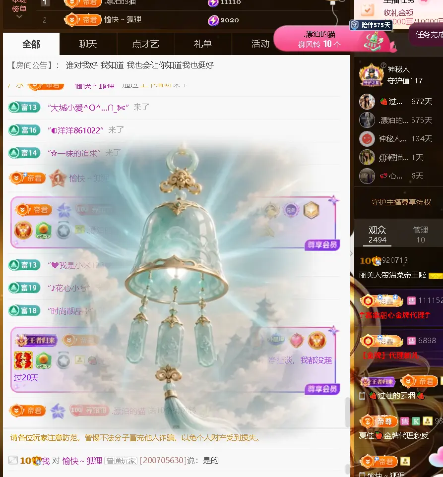丽美人贺温柔帝王啦的主播照片