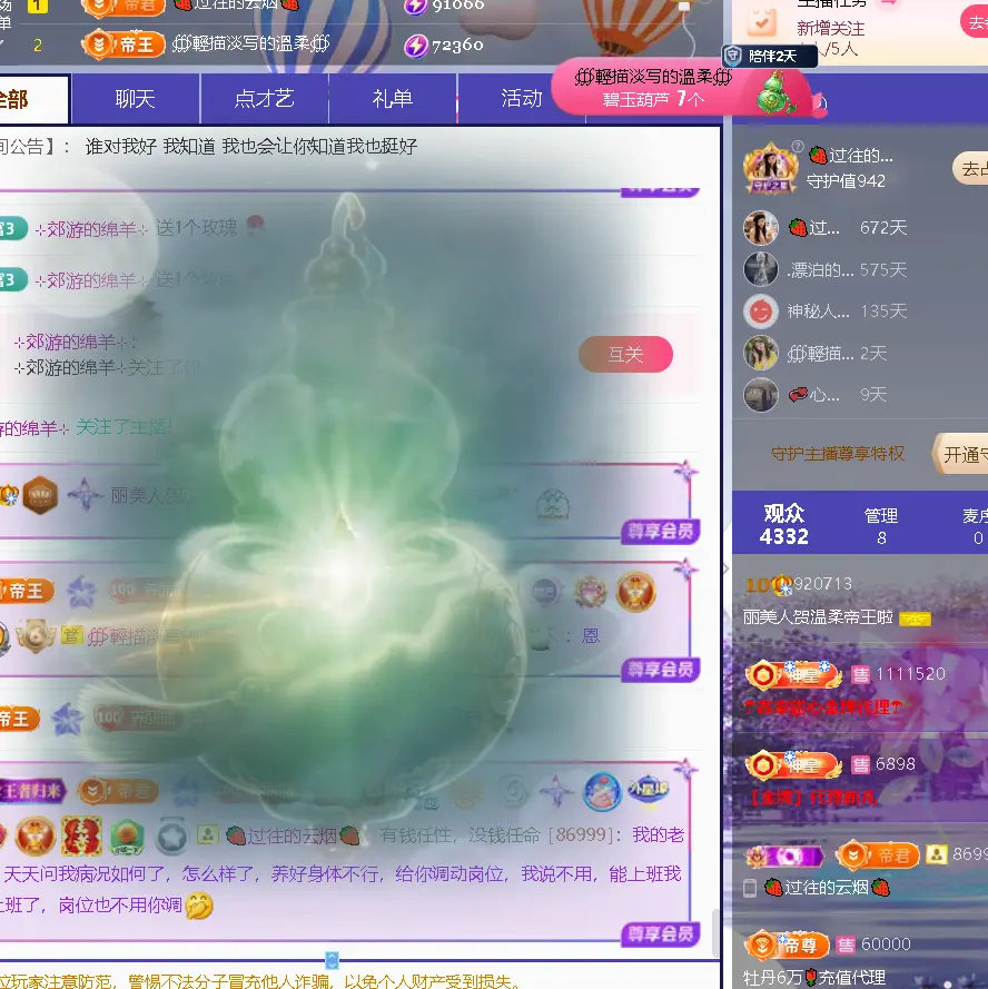 丽美人贺温柔帝王啦的主播照片