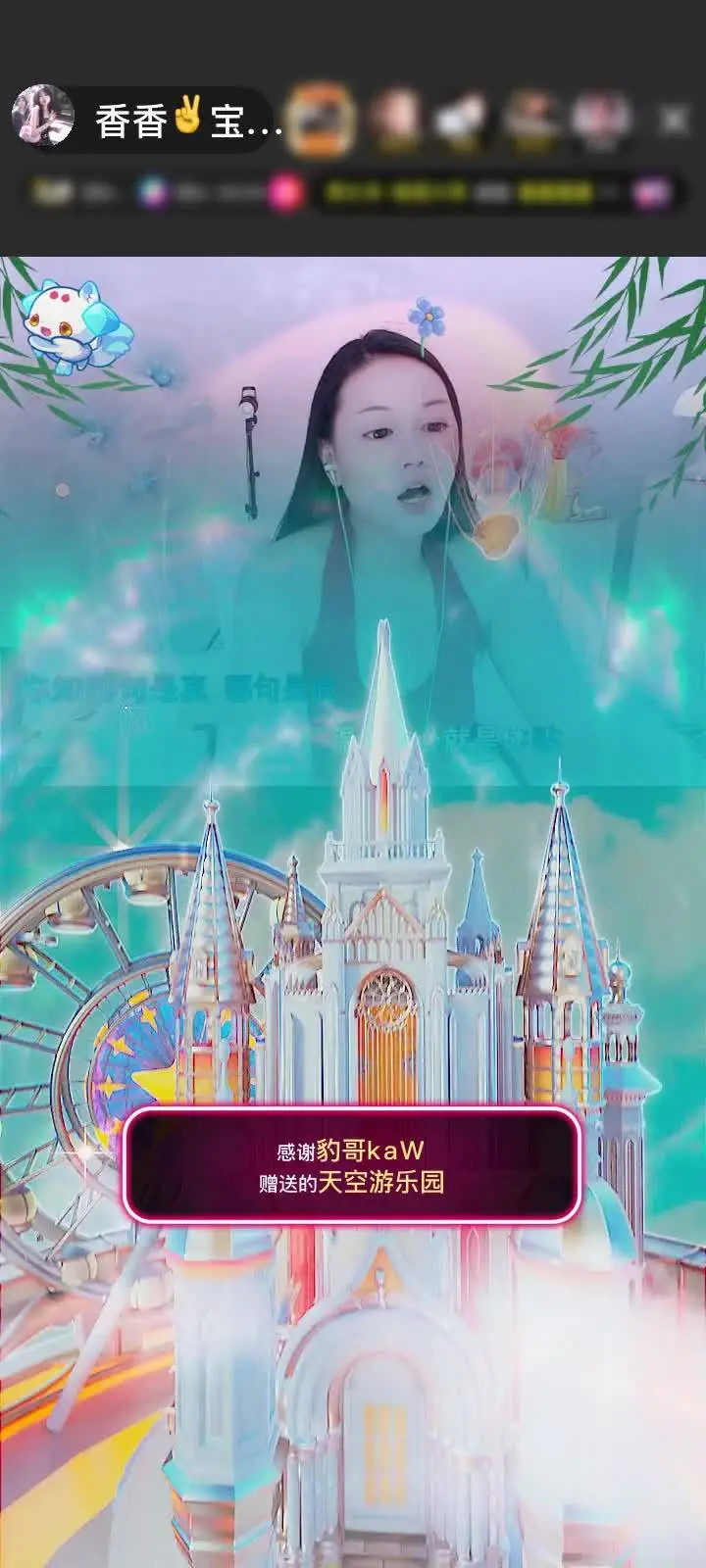 感谢我干爹赠送天空游乐园1个