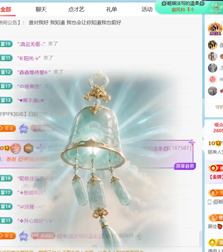 丽美人贺温柔帝王啦的主播照片