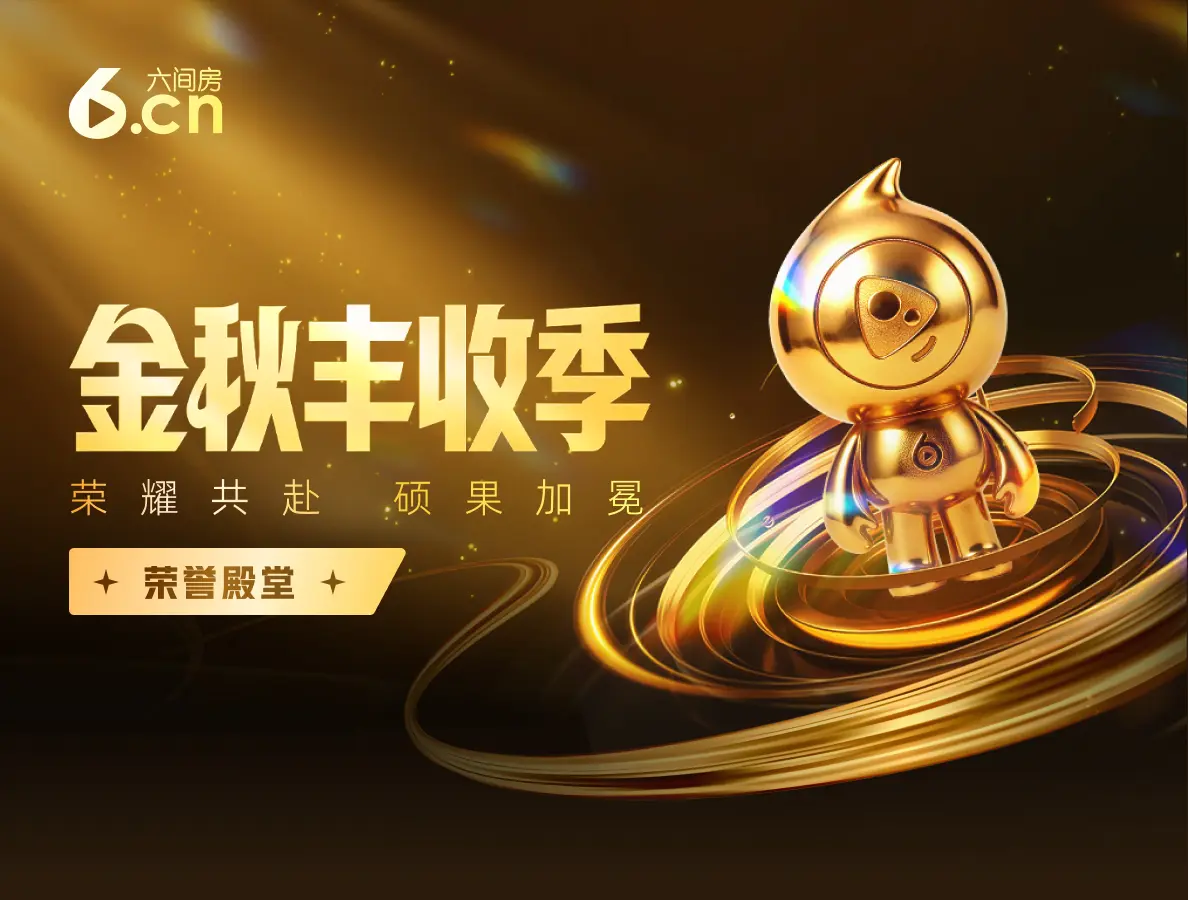 【金秋丰收季】荣誉殿堂今日揭晓！谁的名字，刻在了金秋之巅？