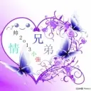 ╭ァ帅2o13小强