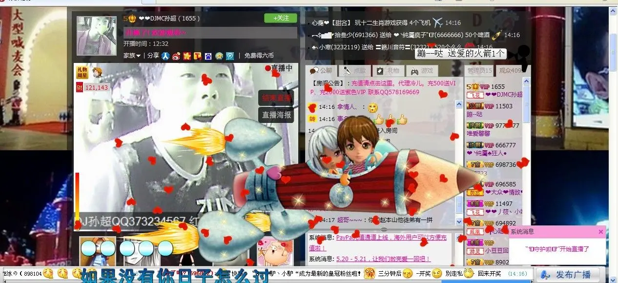 DJMC孙超的主播照片