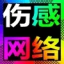 Cool☪灬皇謿华少