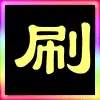◙◙卍观音菩萨卍◙◙的主播照片