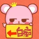 °о↗爱笑の柒柒柒