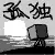 ☆┠小杰┨的主播照片