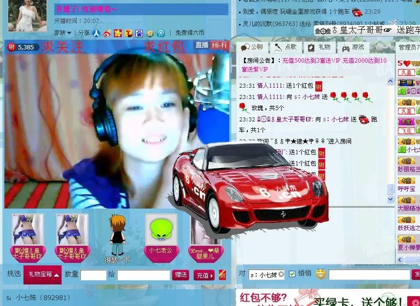 s：小七妹的主播照片