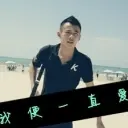 好，男。人