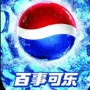 ☠☜新百事可乐☠☜